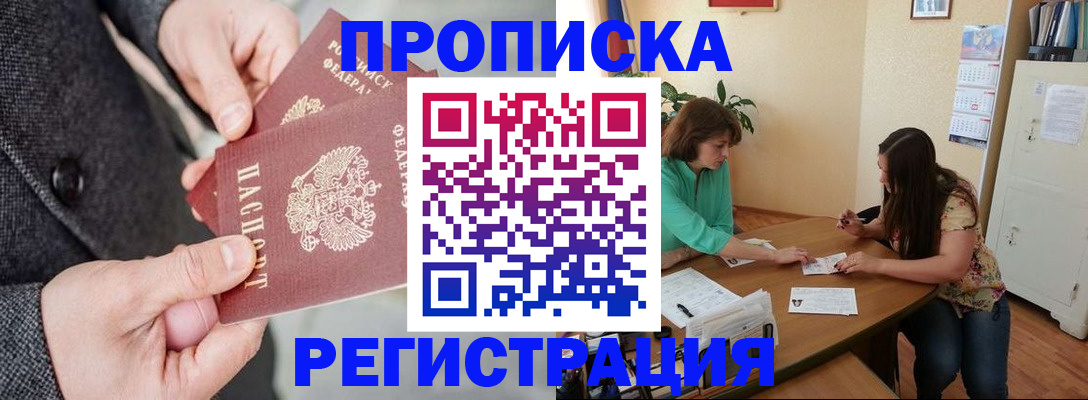 временная регистрация законно в Райчихинске