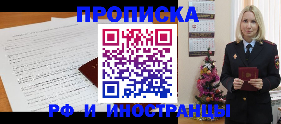 временная регистрация в квартире в Райчихинске